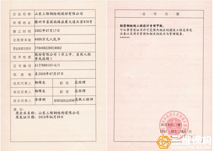 新黄金城hjc222钢结构工程设计专项甲级资质