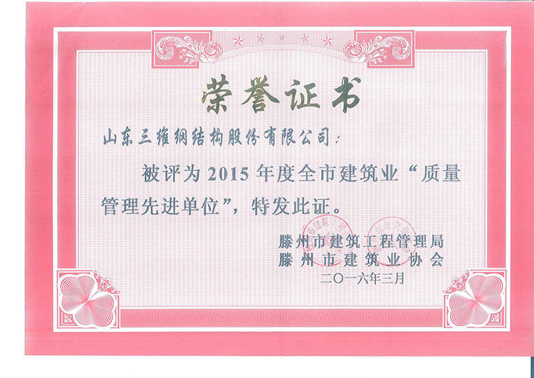 新黄金城hjc222获得的质量管理先进单位荣誉称号